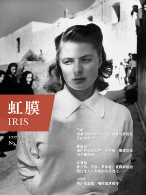 cover image of 虹膜2017年1月下（No.082） (IRIS Jan.2017.Vol.2 (No.082))